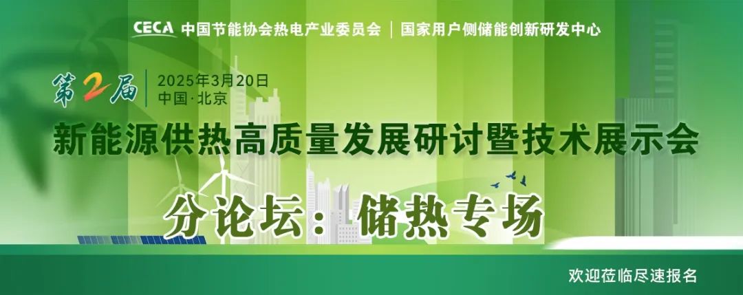乘風(fēng)破浪的儲熱：新能源供熱場景下，儲熱不